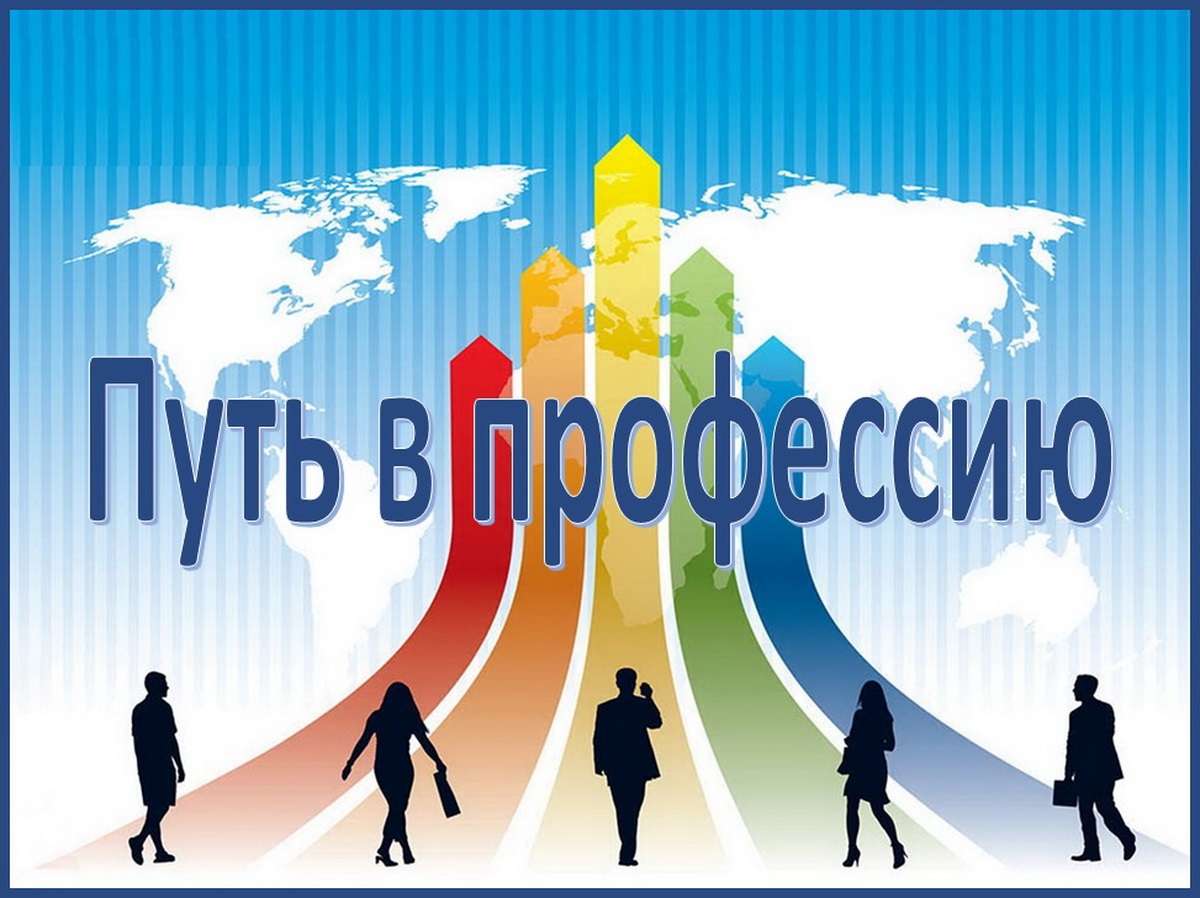 Фон для презентации выбор профессии
