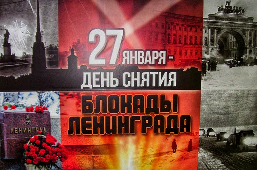 День снятия блокады ленинграда 27 января 1944 презентация